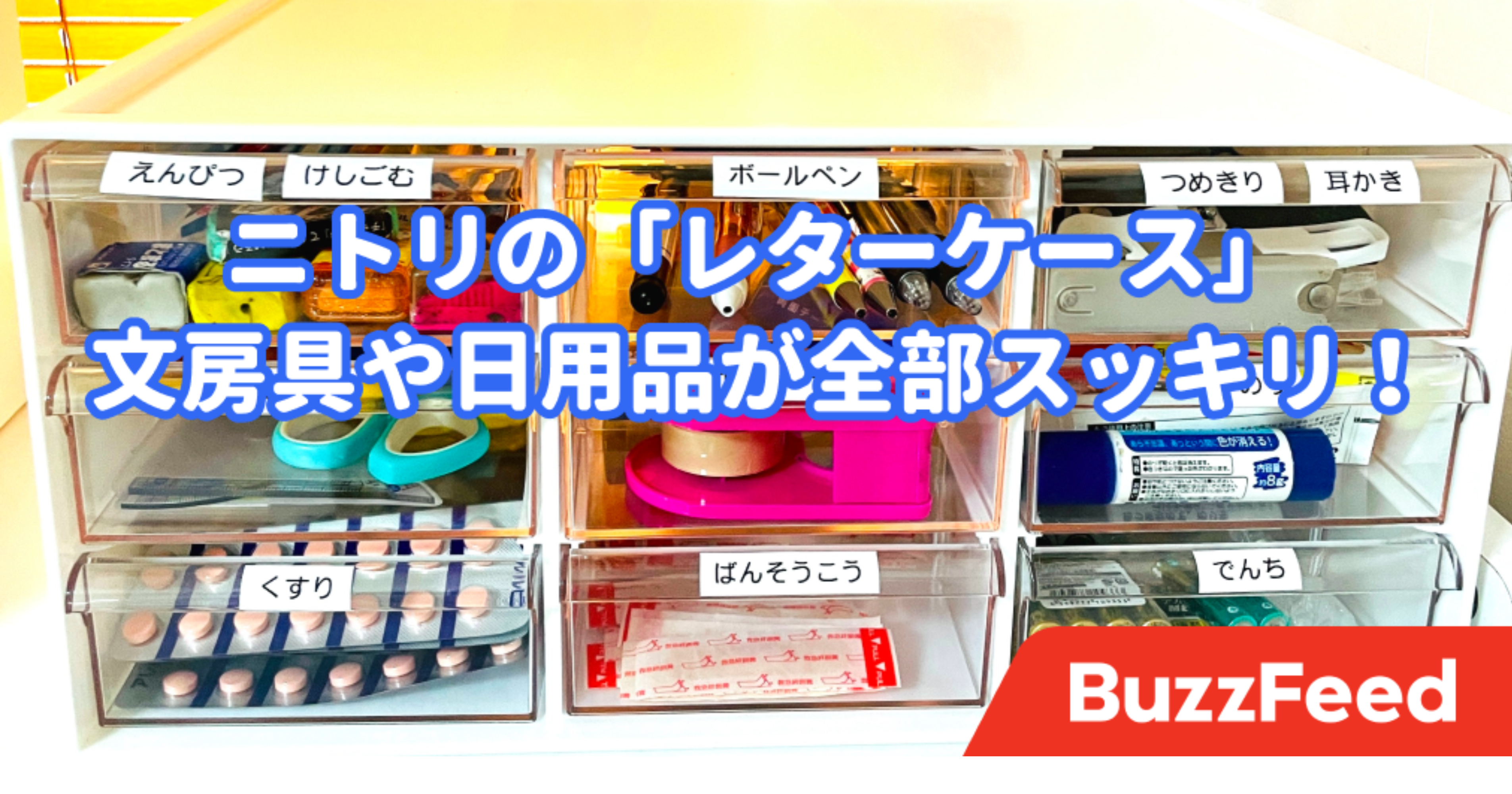 ニトリ「ワイド収納ケース3段」の収納アイデア。活用法をブログでレポート