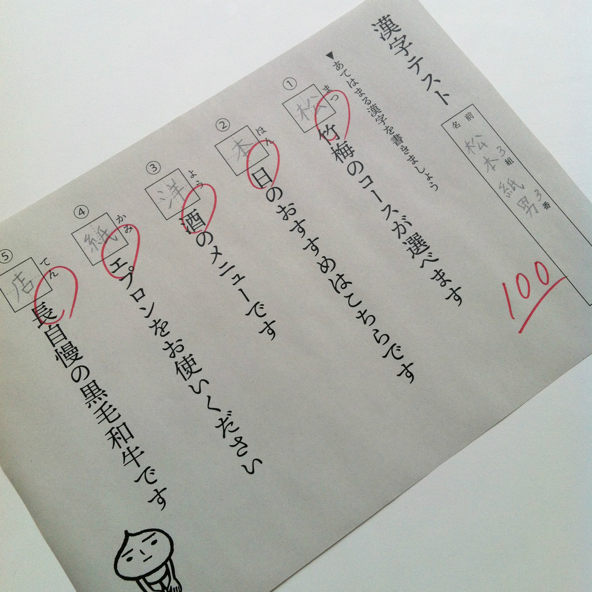 わら半紙でオリジナルのテスト用紙を作ってみました！レーザープリンターで簡単印刷♪ - 紙のブログ