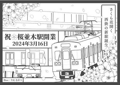 2000系ミュースカイ