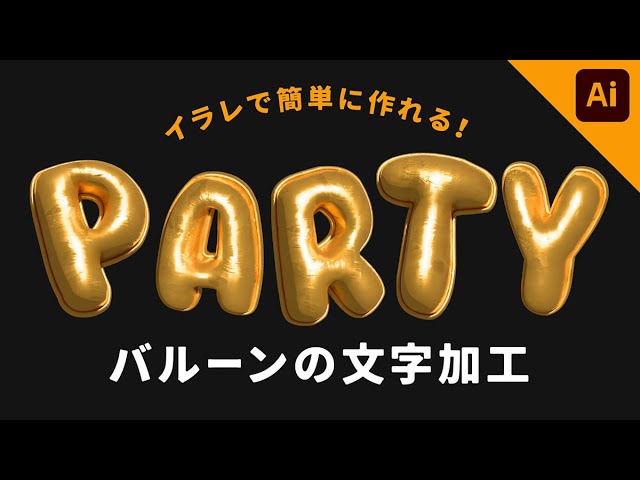 Illustrator イラレ で作ることができる文字加工のまとめ