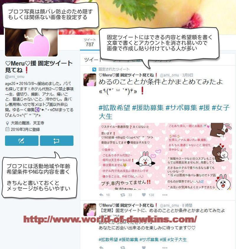 ツイッター（X）での援デリ業者と素人援交娘の見極め方 : エロ漫画無料アダルト裏モノJAPAN