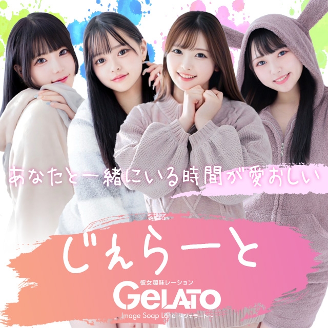 広島ソープ「GELATO(ジェラート)彼女趣味レーション」体験談(クチコミ評価)【32件】｜フーコレ