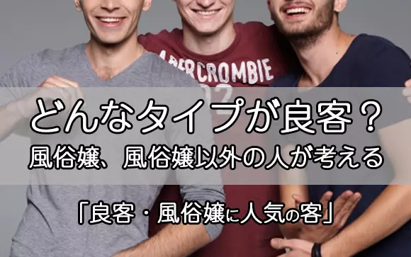 風俗嬢が教える「嫌な客」ランキング ワースト10