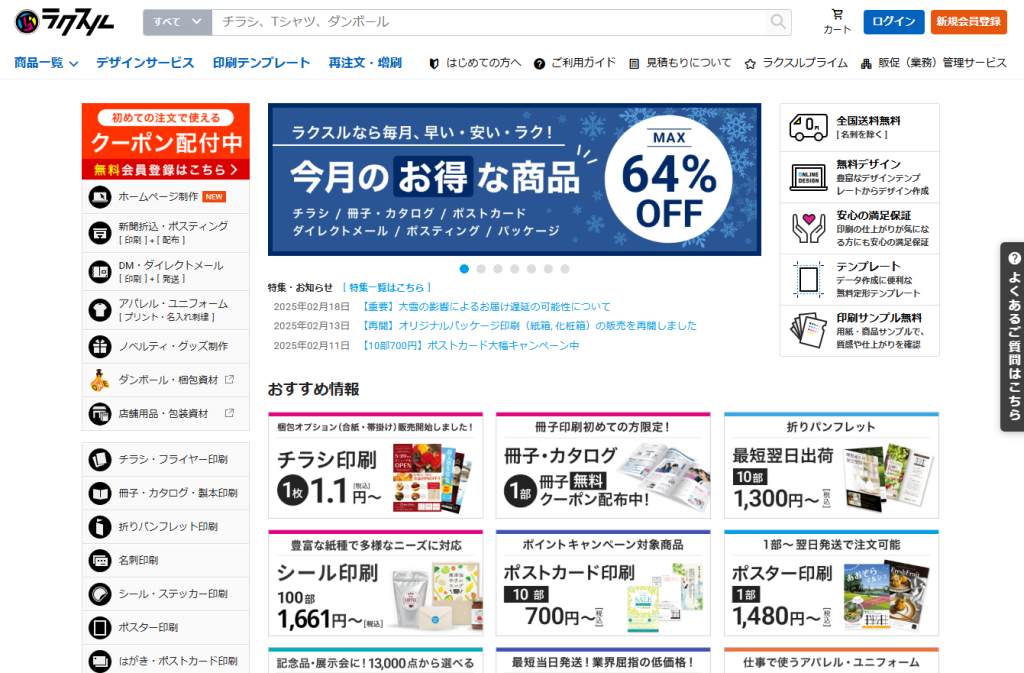 チラシを作ろうと思いの方へ - チラシ制作なら赤木デザイン