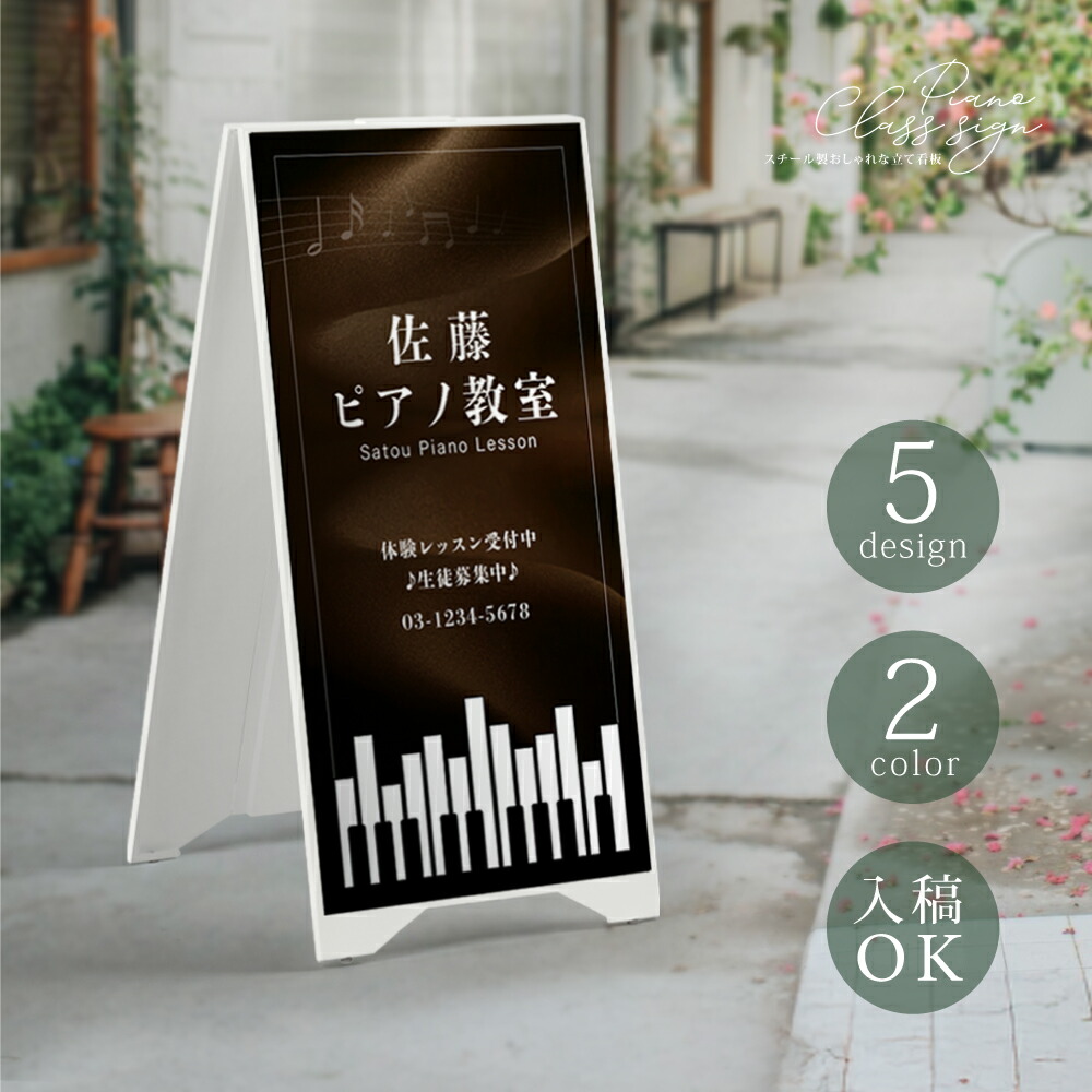 データ入稿無料＆印刷込み スタンド式 ピアノ教室 音楽教室 選べるサイズ カラー 可愛い 音符型看板 目立つ看板 自宅教室看板 スクール看