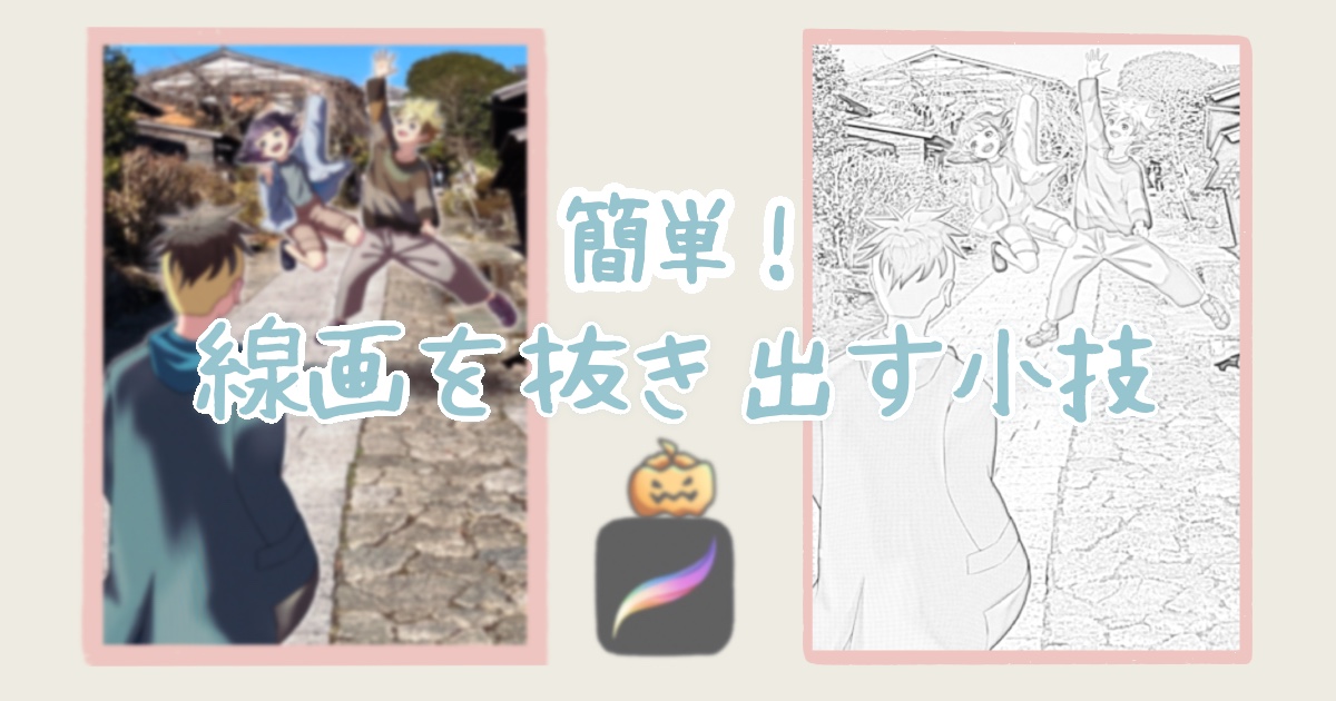 カラー絵からだいたい線画抽出 - CLIP STUDIO ASSETS