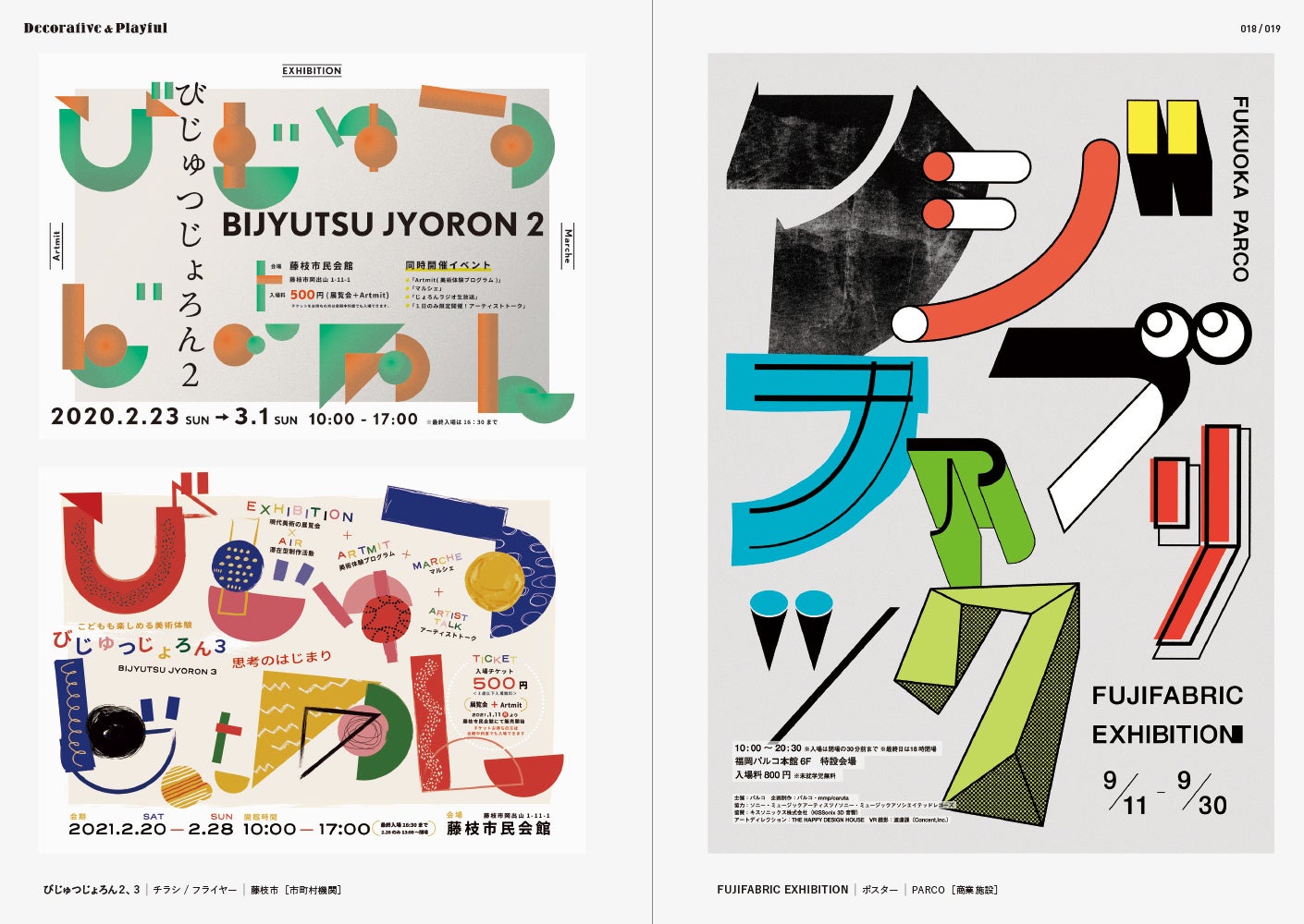 魅力的な文字造形のデザインテイスト別レイアウト作例集『タイポグラフィで魅せる広告デザイン』2 24発売株式会社パイインターナショナルのプレスリリース