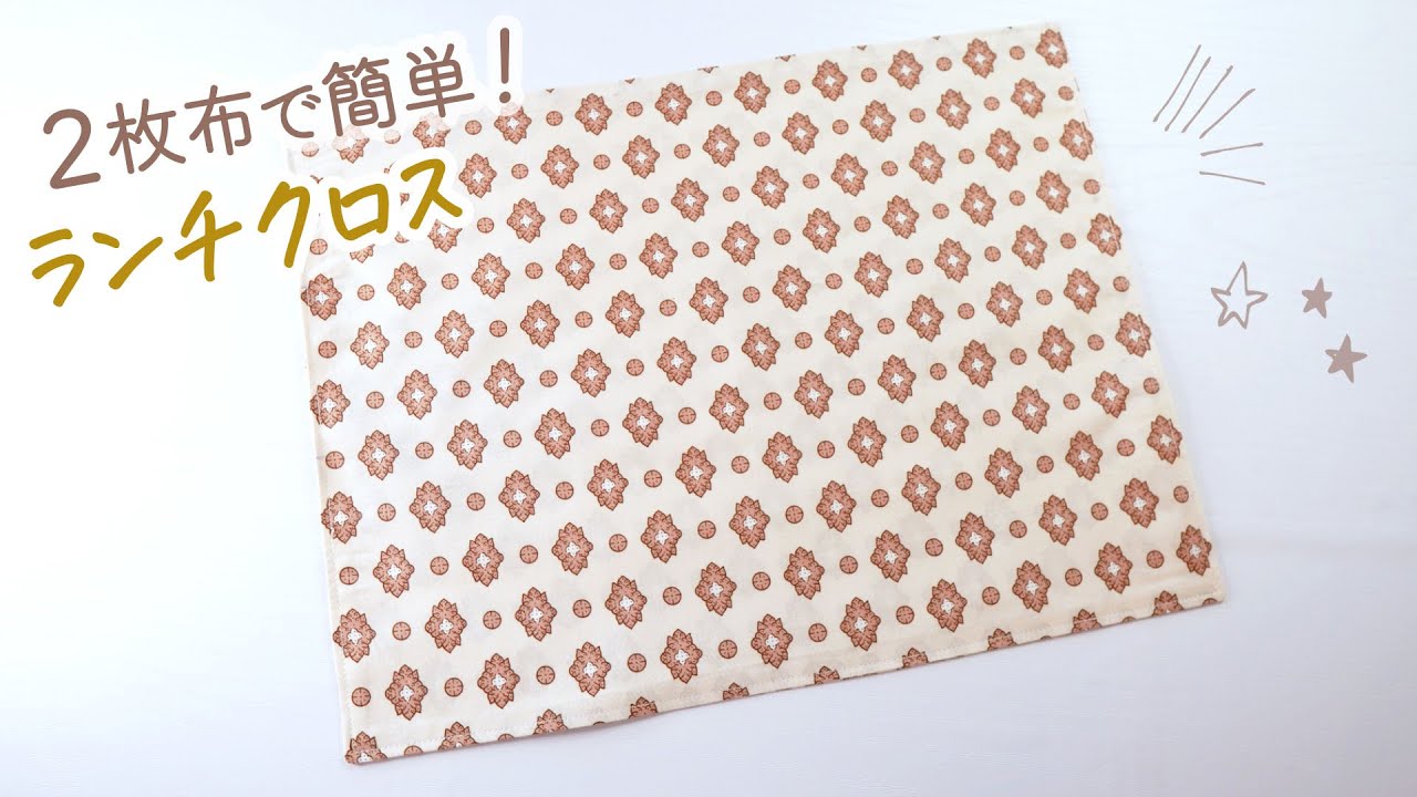 作り方☆ランチマット ランチョンマット 裏地無し切り替えあり無料型紙工房ことろ