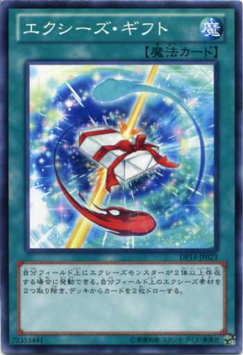 ギガンティックスプライト ウルトラ {POTE-JP047} エクシーズ