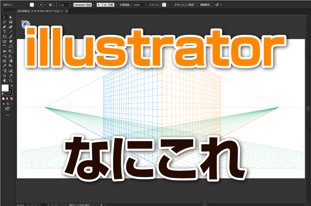 遠近グリッドの表示が消えないので消したい: Illustratorの使い方
