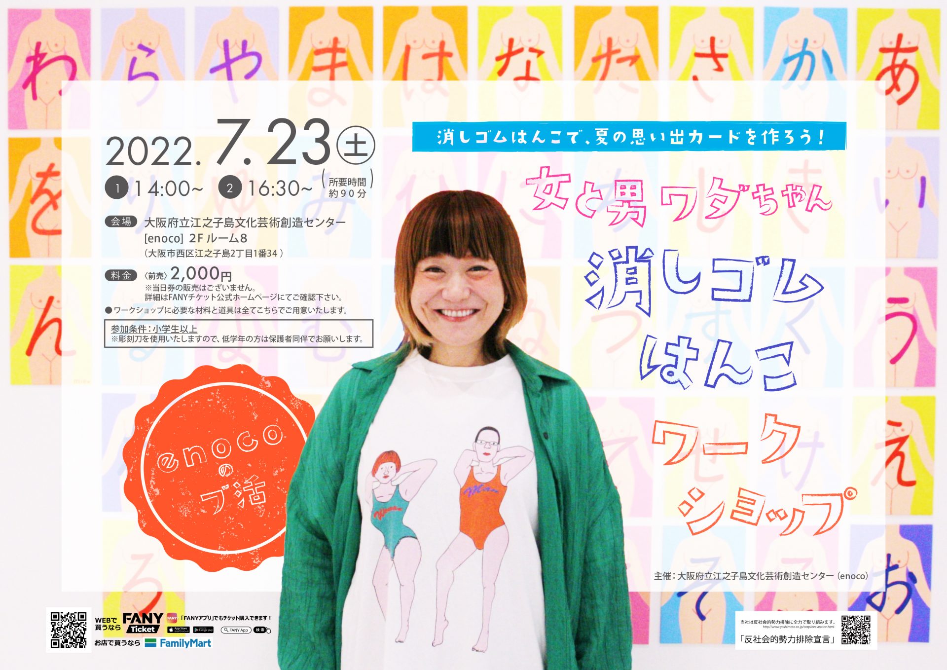 Illustratorで消しゴムイラストを作成するYoshiji Gates