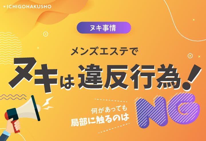 メンズエステと風俗エステは何が違うの？お仕事内容の違いを比較解説 | シンデレラグループ公式サイト