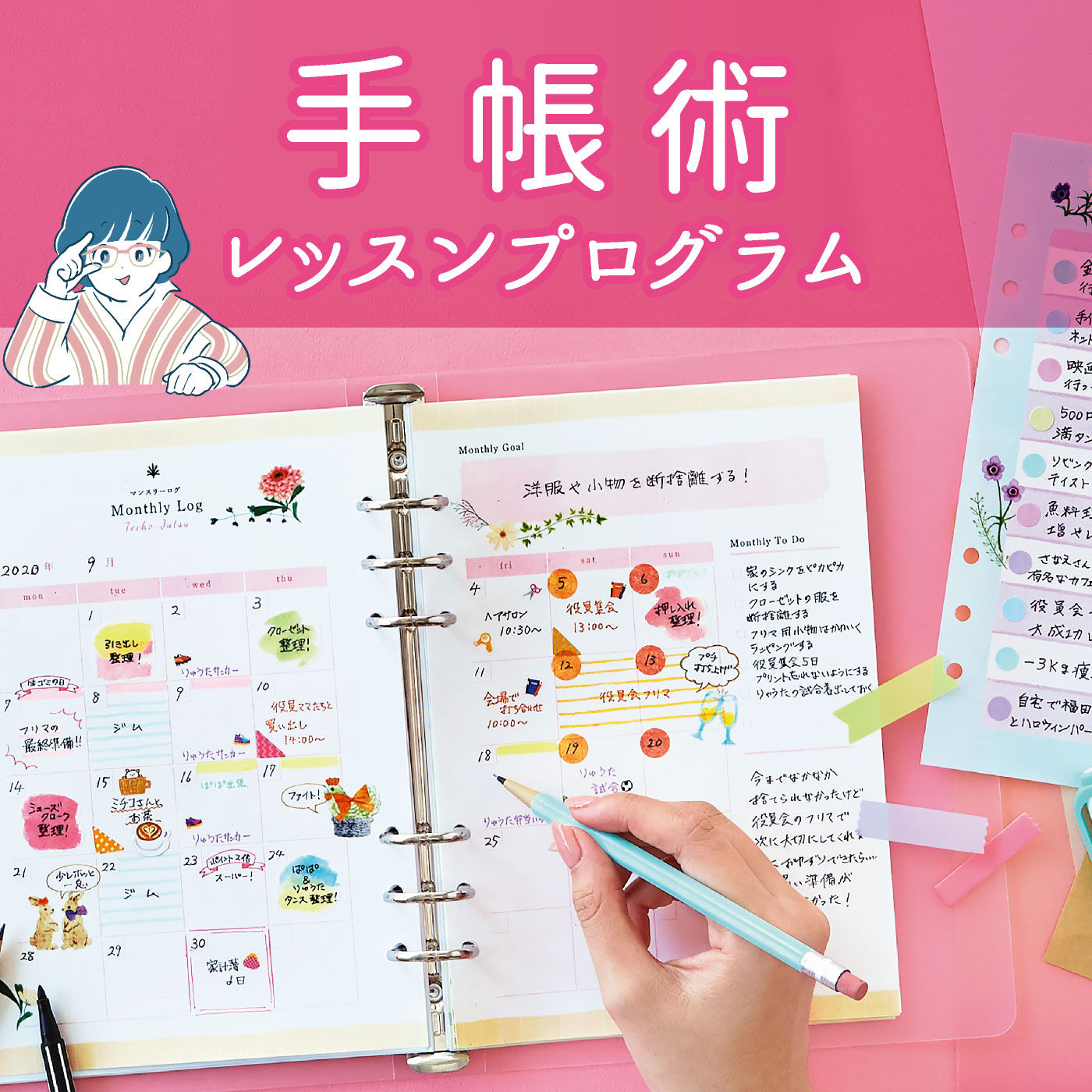 カラフルでかわいい あなたの手帳デコ、見せてください！プリント日和家庭向けプリンター・複合機ブラザ