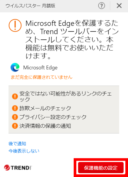 ウイルスバスタークラウド Ver 17.8 30 日版」のご利用について