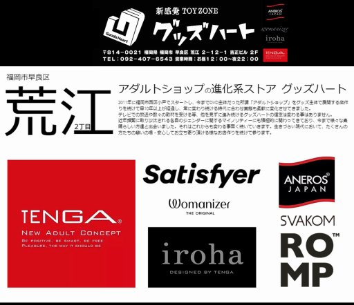 博多のアダルトショップ全6店舗を徹底解説｜オナホやバイブが今すぐ買える！【2024年最新】 | 風俗部