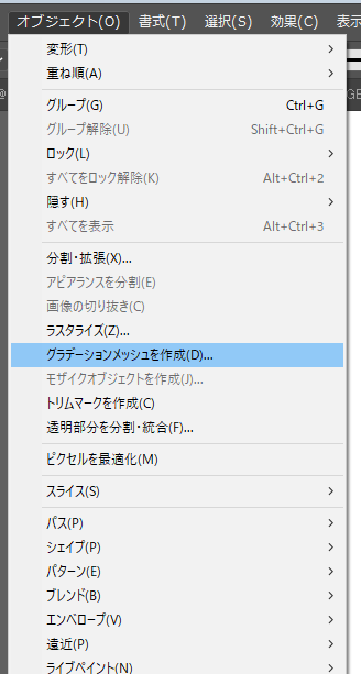 メッシュツールを使用する: Illustratorの使い方