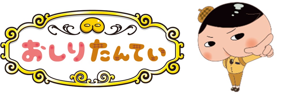 池袋・サンシャインシティ おしりたんてい だいしゅうけつ展