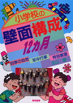こども教育コース 9月の壁面構成金蘭会高等学校・中学校