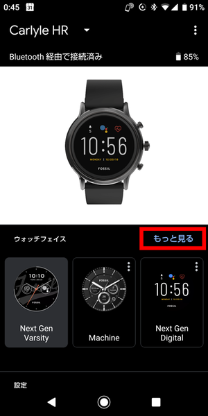 無料でApple Watchの見た目をAndroid Wearで体験する方法 - GIGAZINE