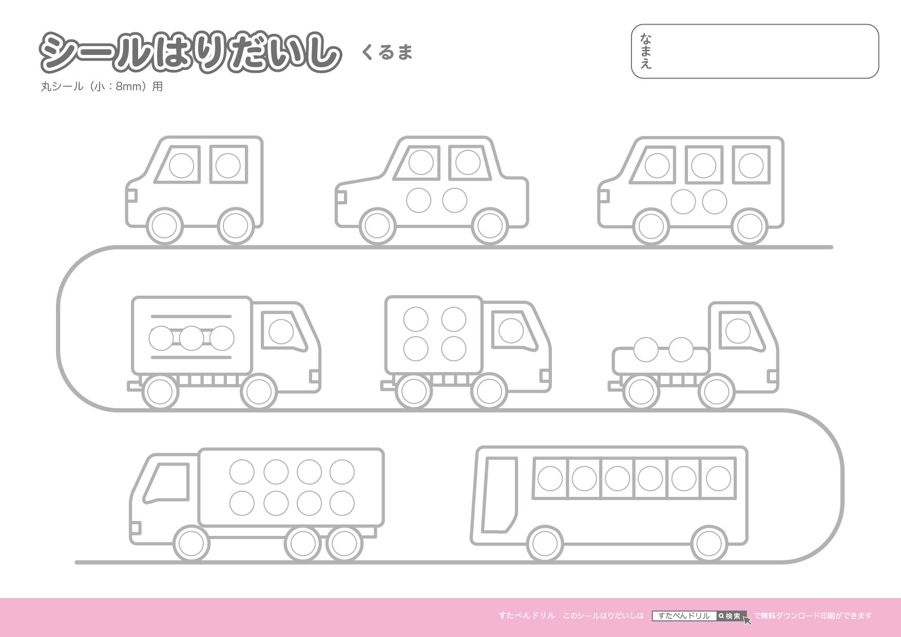 ゆびさき シール 貼り 台紙 8mm 無料」の検索結果