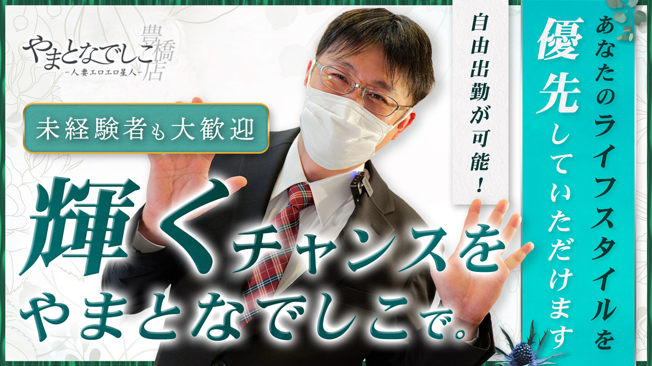 やまとなでしこ～人妻エロエロ星人～ - 岡崎・豊田(西三河)/デリヘル｜駅ちか！人気ランキング