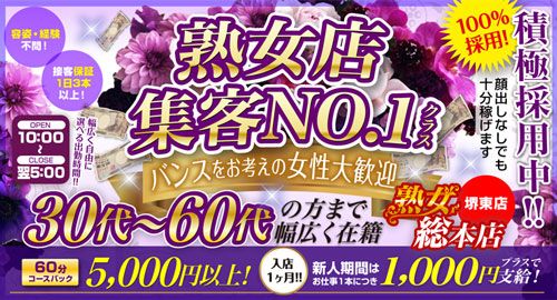 出勤情報：熟女総本店 堺東店 -堺/デリヘル｜駅ちか！人気ランキング