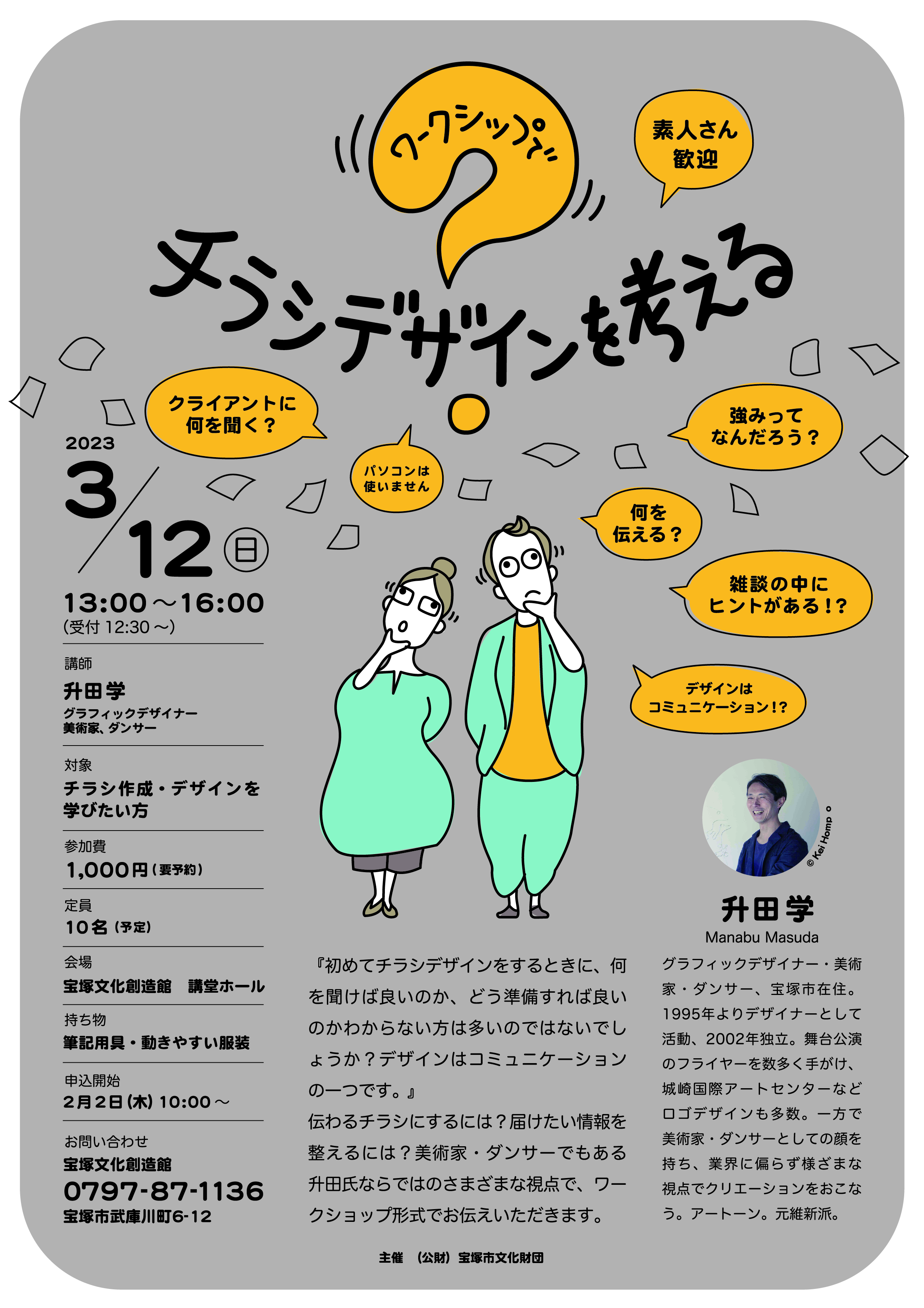 24時間デザインです！”LIVE 〜デザインがあれば大丈夫フェス〜を開催いたします。NASU Co.,Ltd. デザインで成す会社