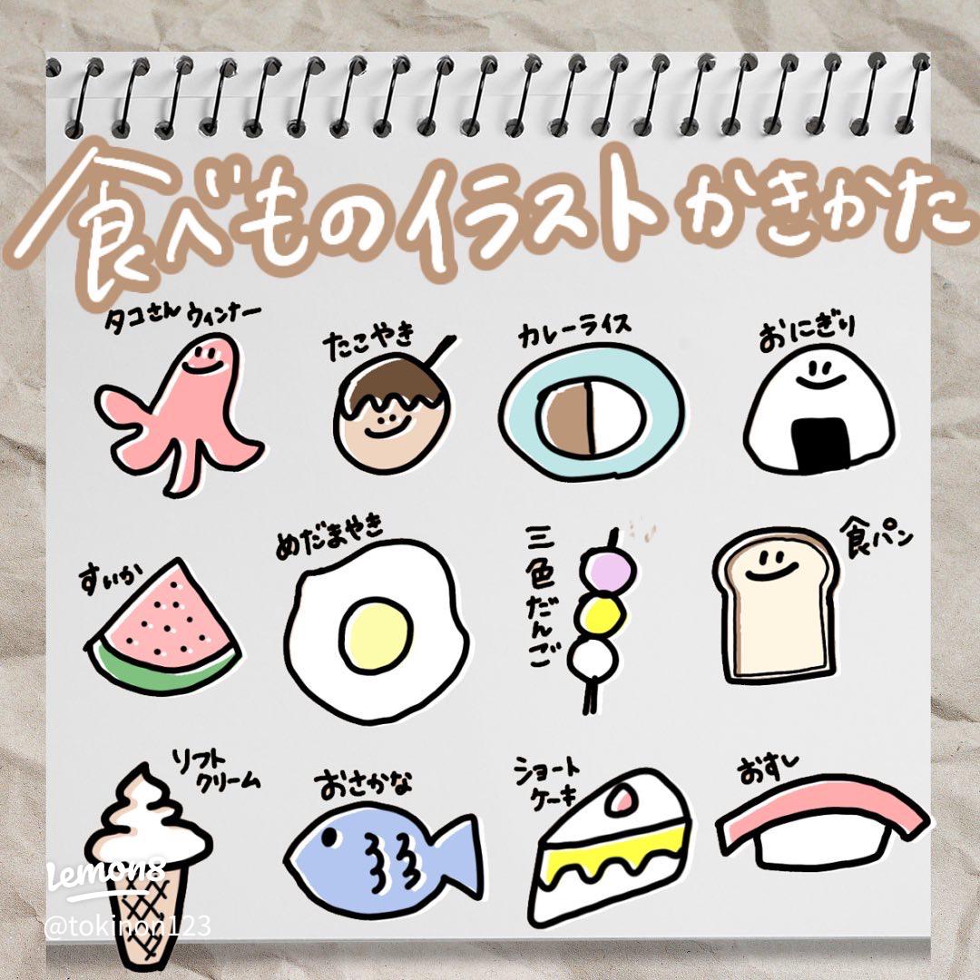 3秒で描ける食べ物イラストの簡単な描き方