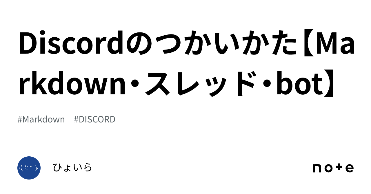 Discordのテキストチャットに下線や強調をつけて読みやすくする方法貝喰屋ラボ