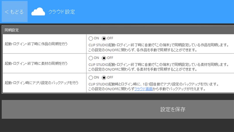 消失回避 クリスタのクラウドに保存する方法 ※過去ファイルも復元可水兵の『時短』漫画制作ラボ