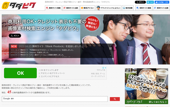 フリー画像・写真探しにはもう困らない！商用利用可のフリー素材を無料でダウンロードできるサイト10選 永久保存版