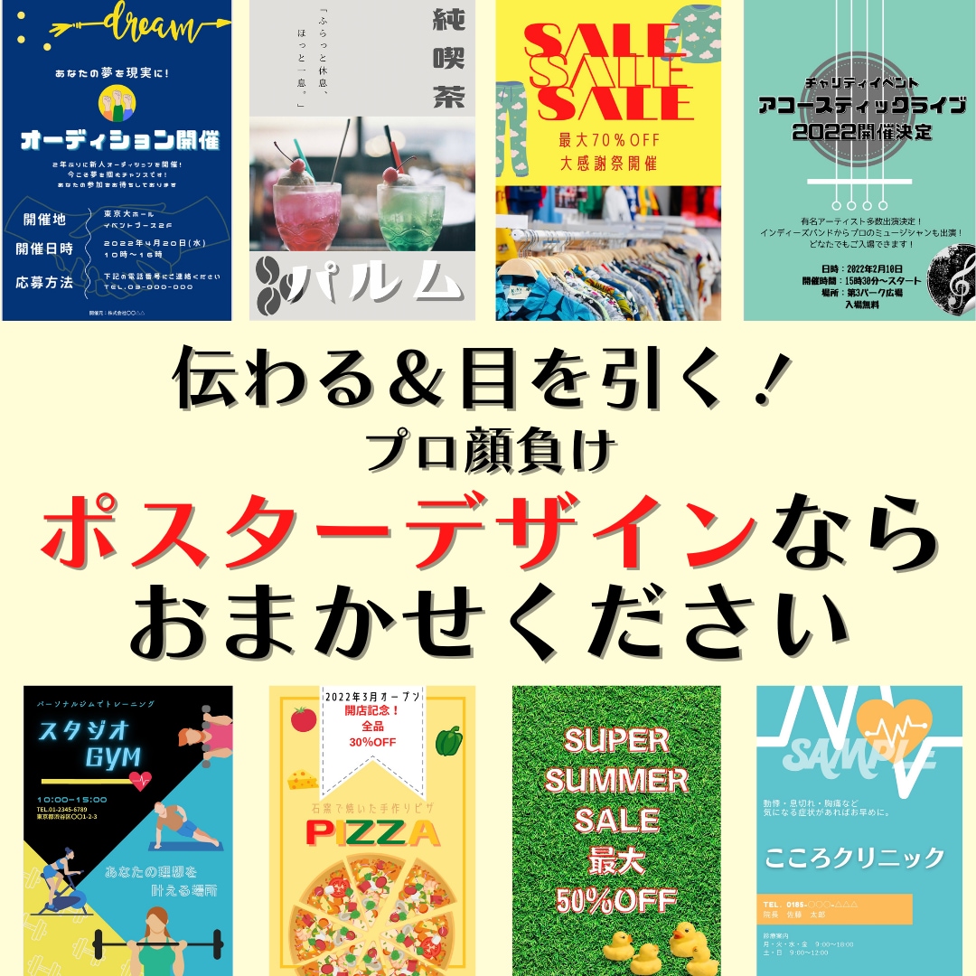 ポスター販促の3つの効果とは？宣伝効果の高め方やデザインのポイントも解説株式会社hunnyDXリーディングカンパニー –hunnyはお客様のビジネス拡大・収益改善への貢献にこだわる、DXリーディングカンパニーです
