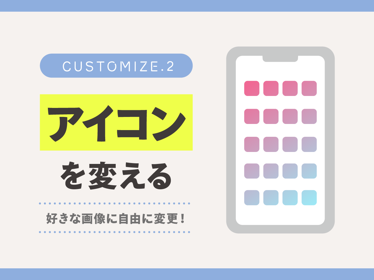 iPhoneのホーム画面カスタマイズのやり方を解説おしゃれに整理しよう！なるほどスマホ