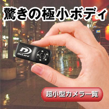 隠しカメラ・スパイグッズ専門！007グッズ.com