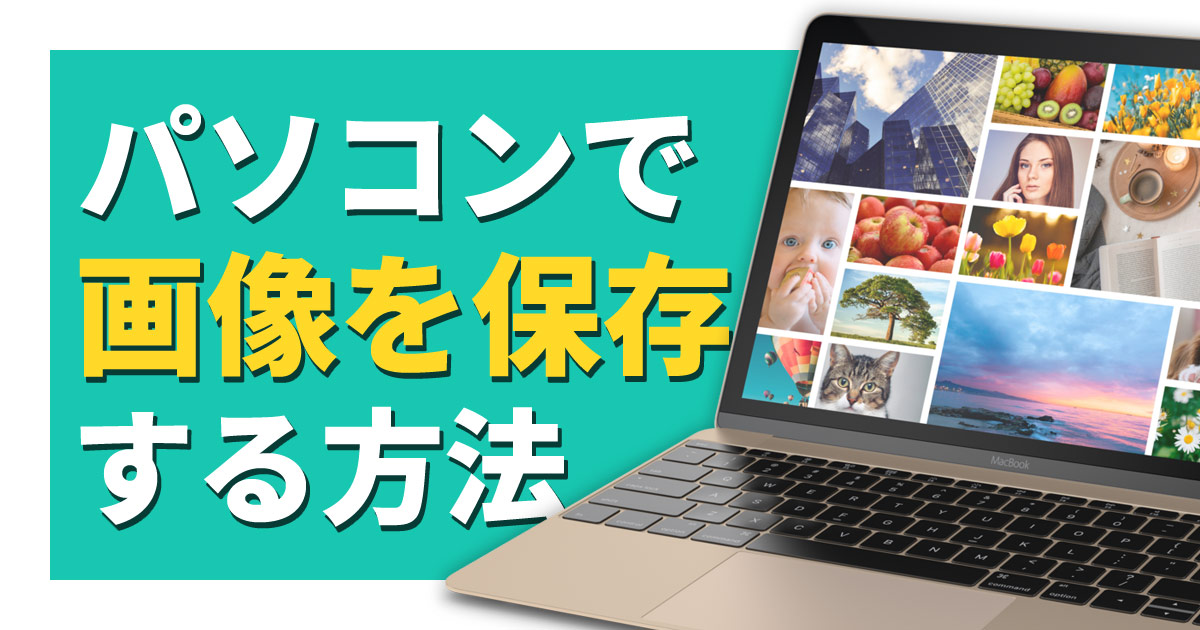 Windows10 スクリーンショットを画像ファイルとして保存する方法＆保存先の変更方法 - usedoor