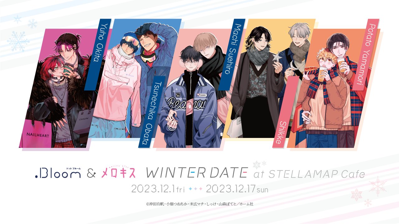 ブルメロカフェ ステラマップカフェ しっけ 先生 ソフマップ STELLAMAP Cafeステラマップカフェon X: 