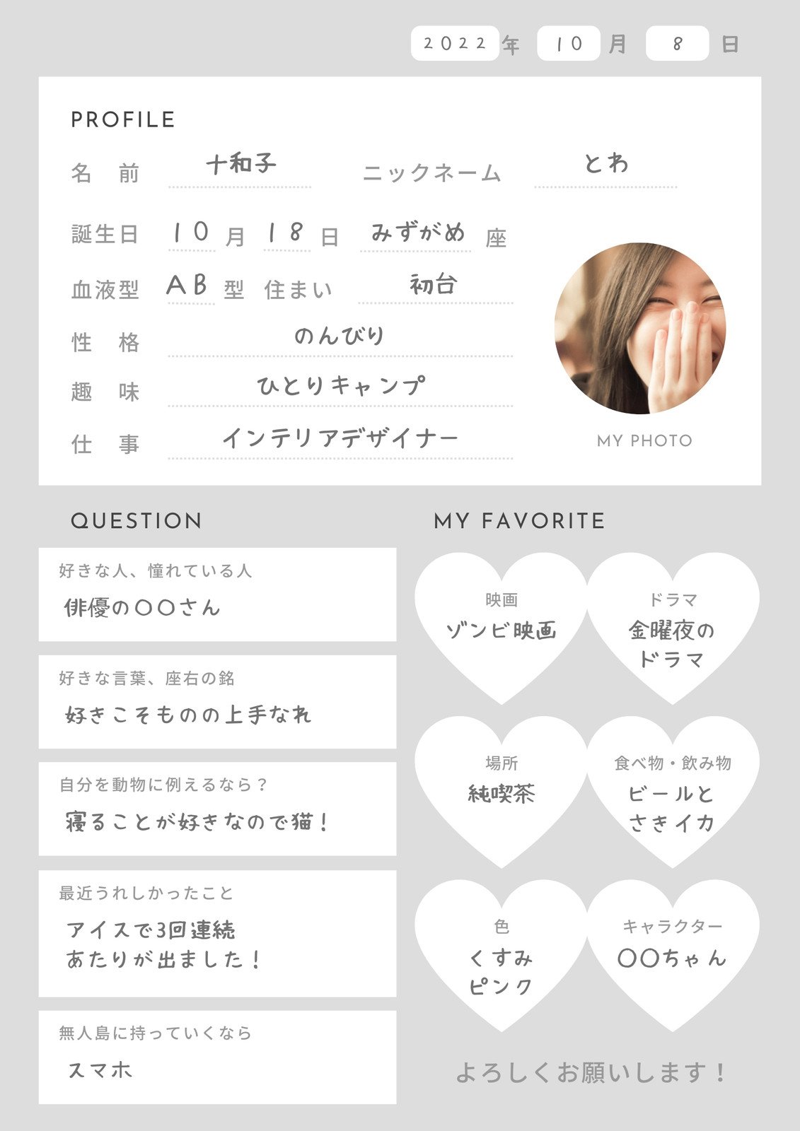 自己紹介カード小学校教員向けフリー素材集 おし絵る