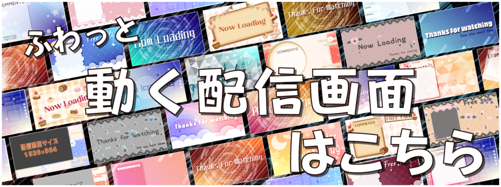 無料 配信画面フリー素材2 - solisnottehanamori design- BOOTH