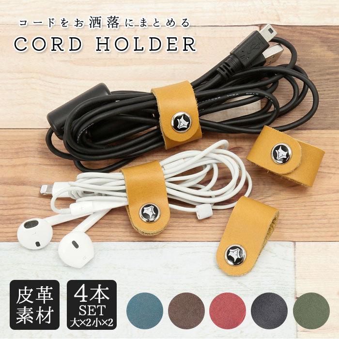 Amazonコード まとめる コードホルダー 家電コード 巻き取り ケーブル まとめる コード整理 コードクリップ ケーブルオーガナイザー コードラッパー家電コードホルダー 壁固定対応 シリコン製 家電コード 整理、整頓、収納、隠し可能 5個入コード・ケーブル