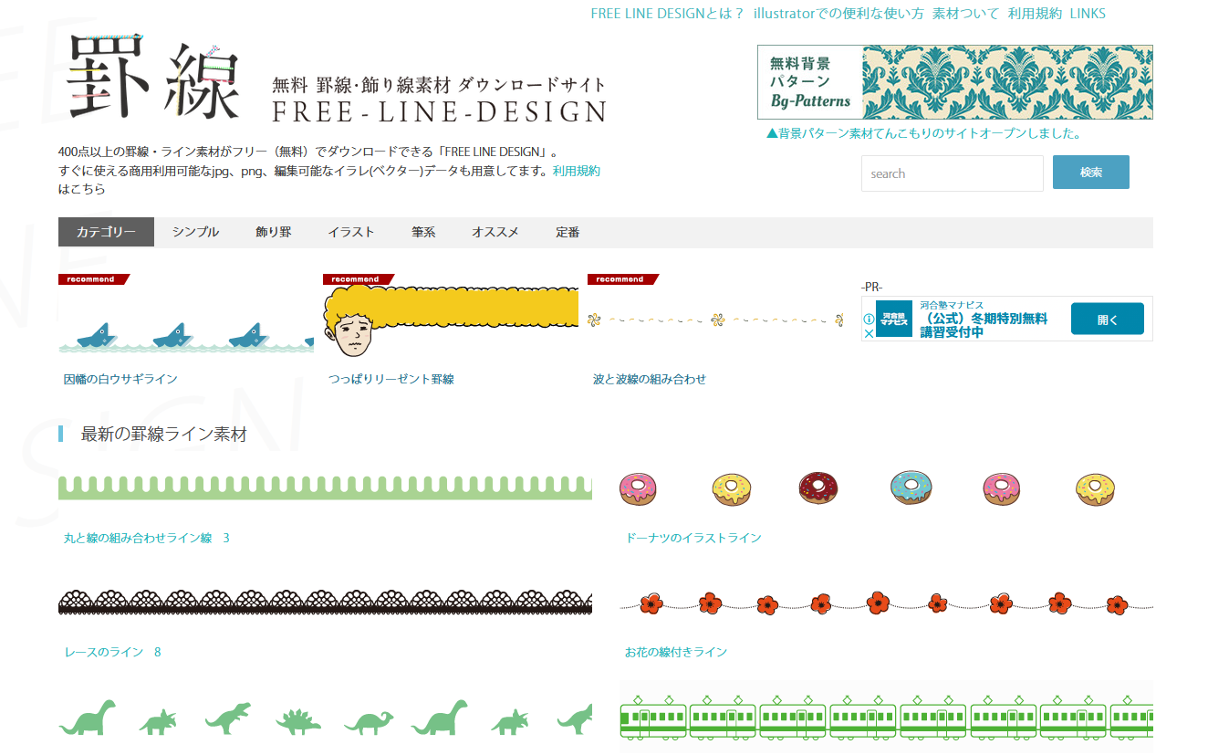イラレの使い方！ラスター画像をベクターデータへ変換する方法