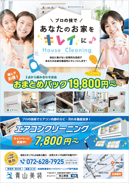 ハウスクリーニングのチラシデザイン制作事例LINE登録案内チラシ集客チラシラボ