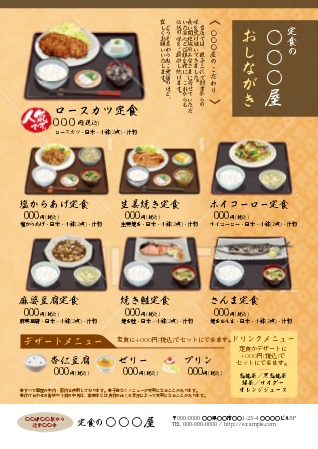 和食メニューもテンプレートにおまかせです！ - メニューブックの達人ブログ