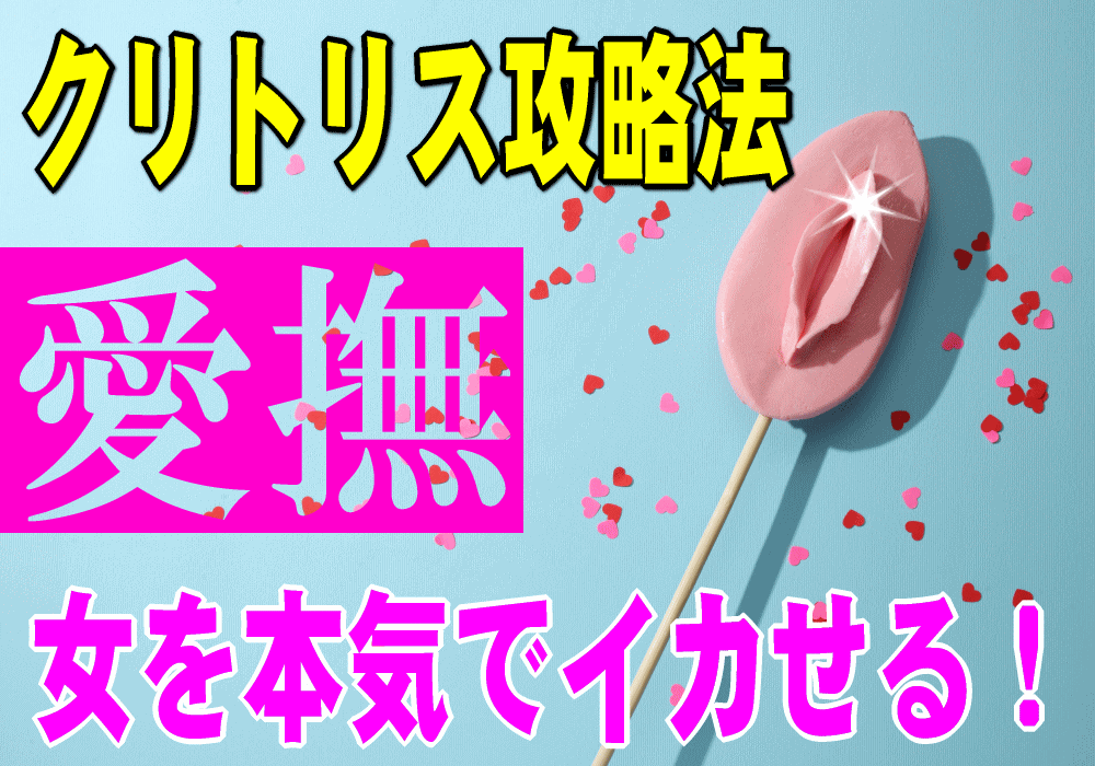 男性必見！正しいまんこの触り方・愛撫の方法とは？現役風俗嬢が徹底解説！