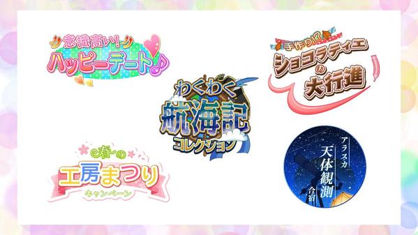 タイトル ネーム イベントロゴ ロゴデザイン制作します！目を引いてイメージが伝わる！ デザイン依頼・販売 つなぐ