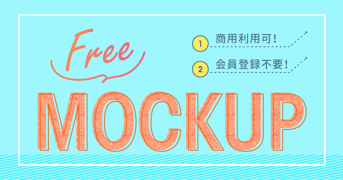 無料モックアップ&シーンクリエイター 商用利用OK&プレゼン、ポートフォリオ、SNS画像におすすめつくるデポ