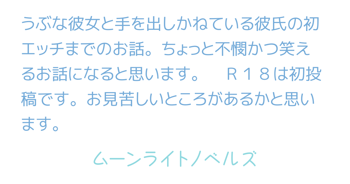 初エッチなのに刺激的ｗｗ爆乳彼女が濃厚クンニやオモチャ攻めにイキすぎちゃう☆｜女性向けの無料アダルト動画なら｜LOVELY☆LABO