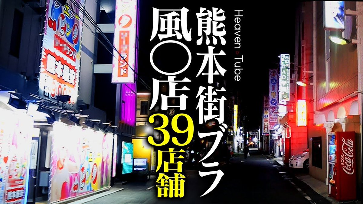 熊本ホットポイント（クマモトホットポイント） - 中央街・上通り・下通り/ヘルス｜シティヘブンネット