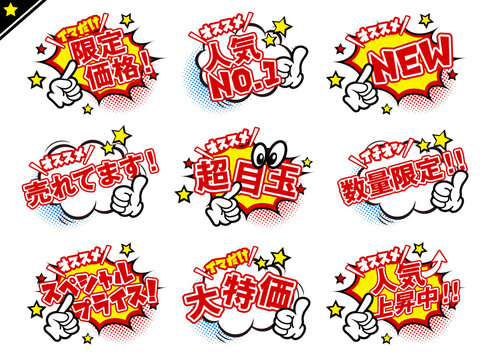 スタッフおすすめを目立たせる！手書き風の一言付きPOP素材かくぬる素材工房