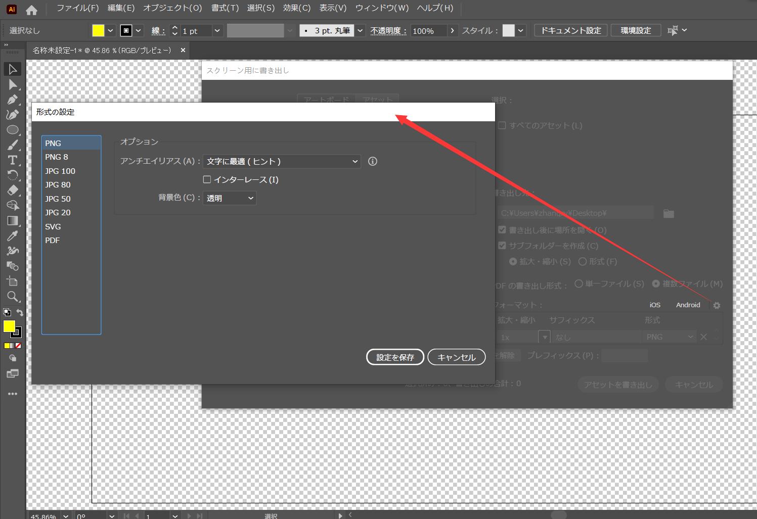 イラレ Illustratorで 背景を透過にする方法簡単に説明