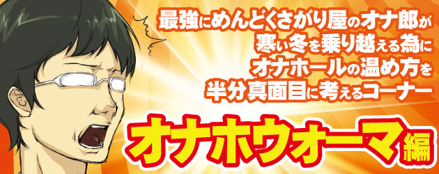 2024年最新版】オナホウォーマーおすすめ人気ランキング10選｜ホットパワーズマガジン